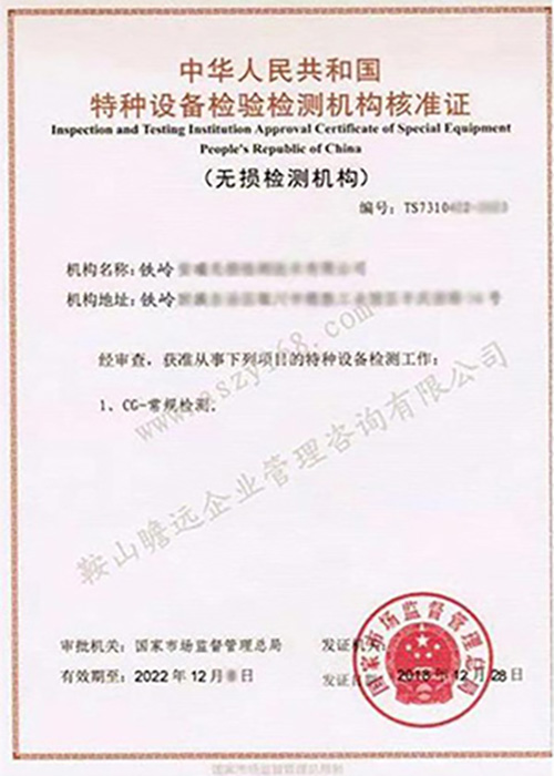 2018鐵嶺公司案例